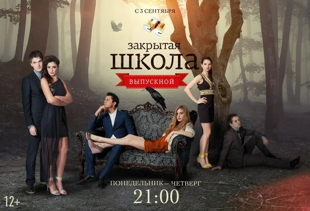Закрытая школа сериал 2011 смотреть онлайн бесплатно в хорошем качестве HD
